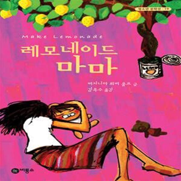 레모네이드 마마