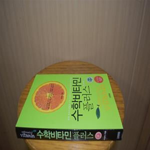 수학비타민 플러스