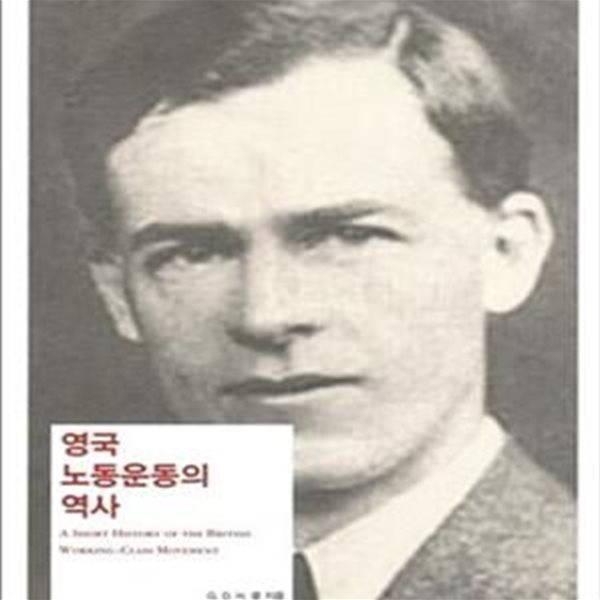 영국 노동운동의 역사