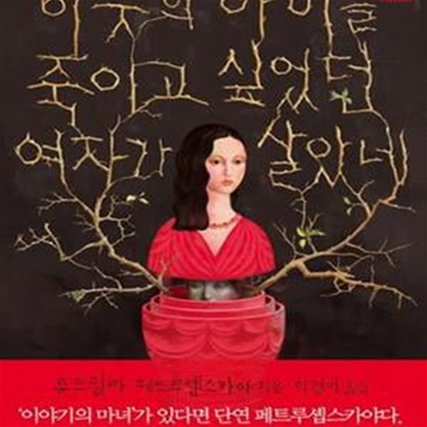 이웃의 아이를 죽이고 싶었던 여자가 살았네 ㅣ NFF (New Face of Fiction)   