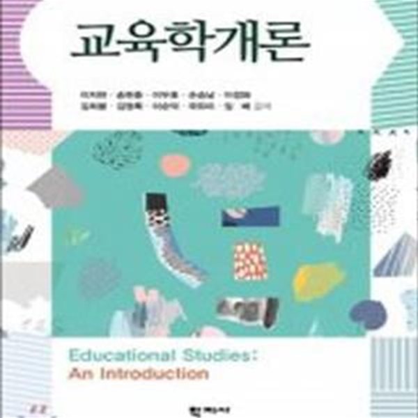 교육학개론