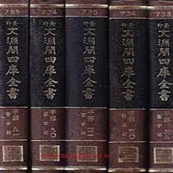 경인 문연각사고전서 제605책: 사부363 사평류 (文淵閣四庫全書 第六0五冊)