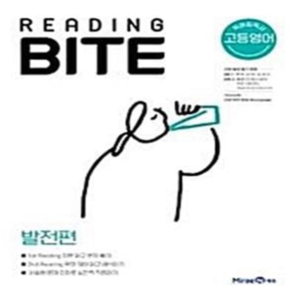 리딩바이트 READING BITE 발전편  &gt;