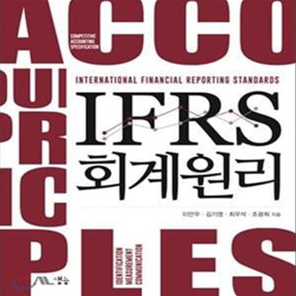 IFRS 회계원리