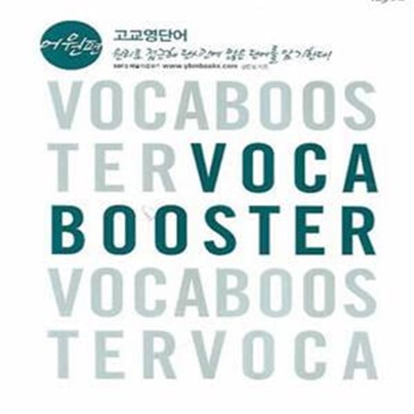 Voca Booster 고교영단어 어원편 (2008)