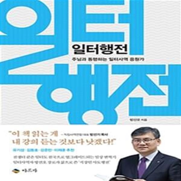 일터행전: 주님과 동행하는 일터사역 응원가