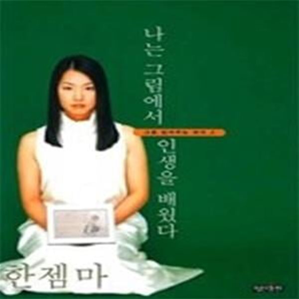 나는 그림에서 인생을 배웠다 - 그림 읽어주는 여자 2