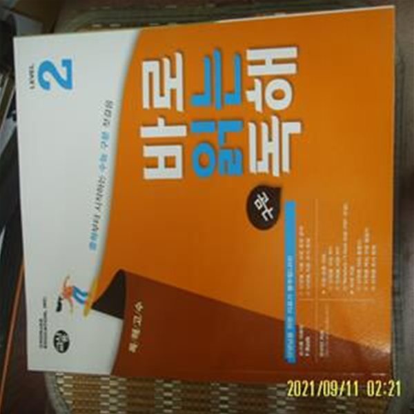 천재교육. ㄱ,,사용 정답표시됨 / 바로 읽는 독해 구문 LEVEL 2 -부록모름 없음.사진.꼭상세란참조