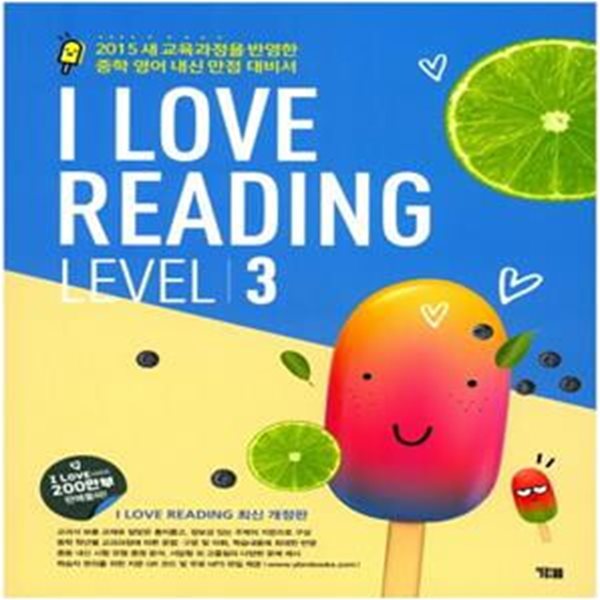 I Love Reading Level 3 **교사용