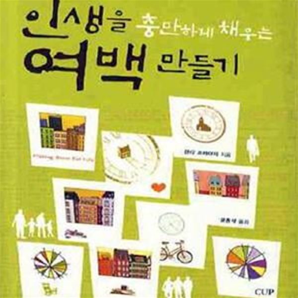 인생을 충만하게 채우는 여백 만들기: 창조 리듬에 맞춘 히브리 일일 플래너로 삶을 재창조하는 라이프스타일 매뉴얼