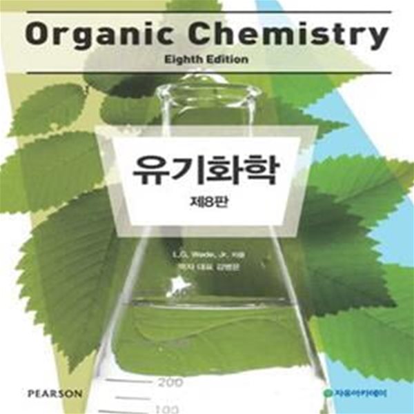 유기화학 (Organic Chemistry)