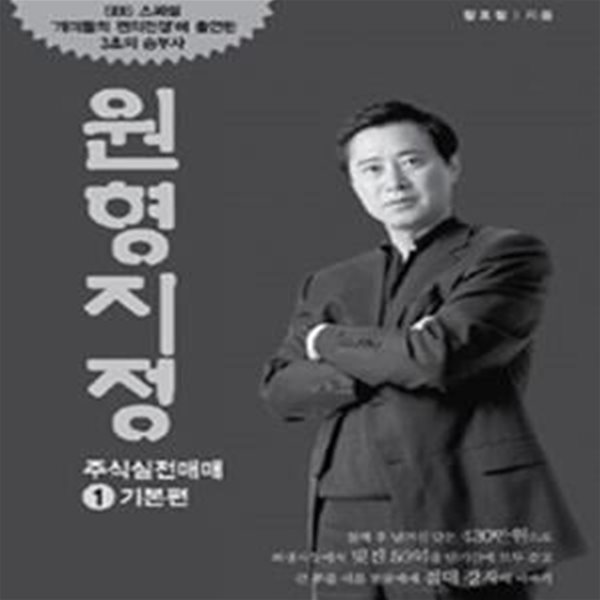 원형지정 주식실전매매 1 (기본편)