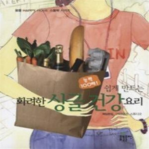 화려한 싱글 건강 요리