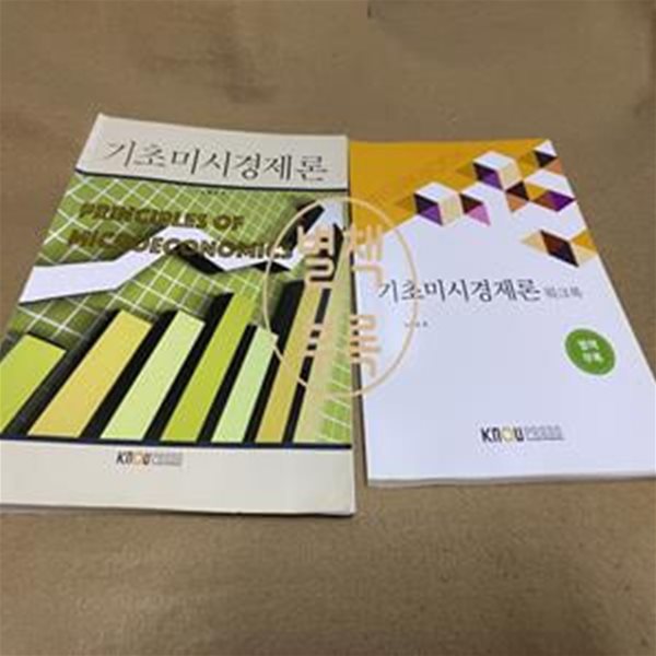 기초미시경제론 