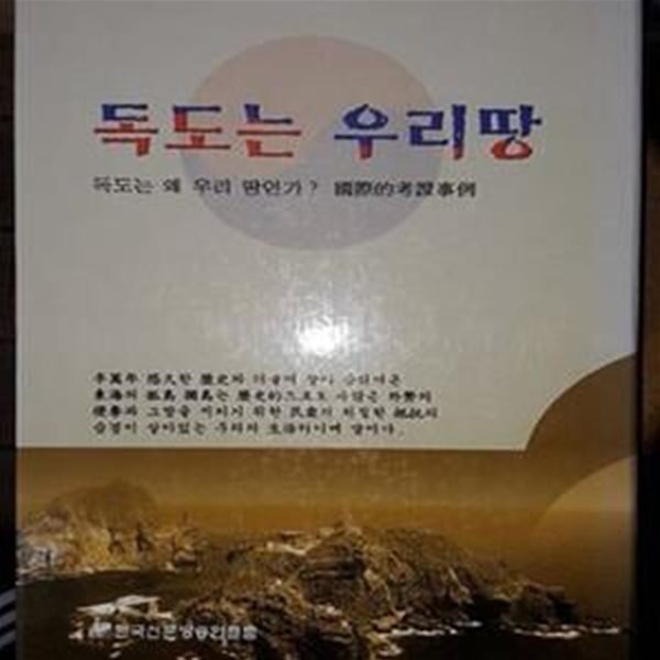 (광복 60주년) 독도는 우리땅 - 독도는 왜 우리땅인가? 국제적 고증사례