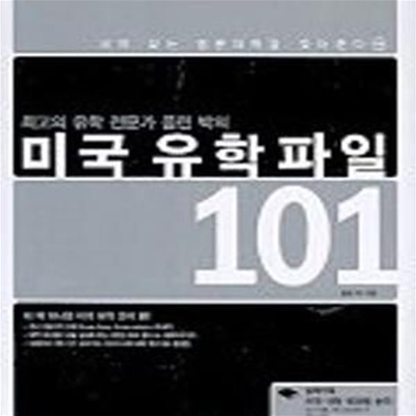 미국유학파일 101[46-027Q]