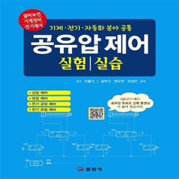 공유압 제어 실험 실습