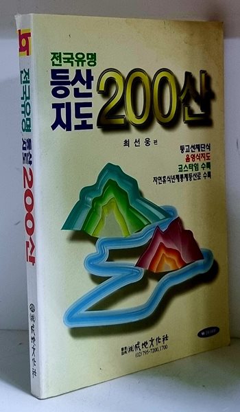 전국유명 등산지도 200산