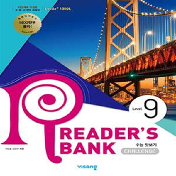 리더스뱅크 Reader’s Bank Level 9 (2023년)  **교사용**