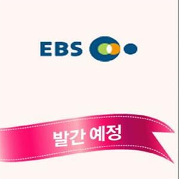 EBS TV 중학 영어 3-1 ★