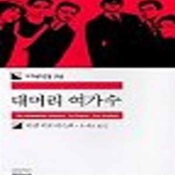 대머리 여가수 (민음사 세계문학전집 73) (2003 초판)