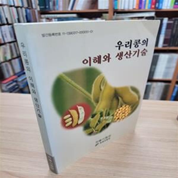 우리콩의 이해와 생산기술