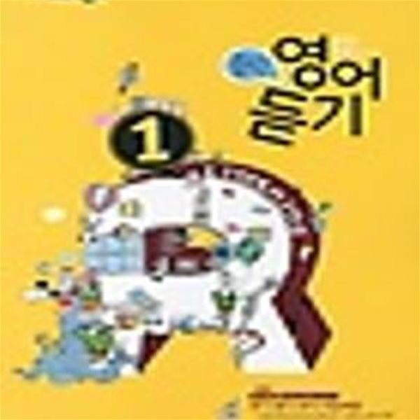 EBS FM 라디오 중학 영어듣기 Level 1 (2017)*+/N16