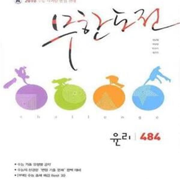 무한도전 윤리 484 (2010 수능 사과탐 만점전략)