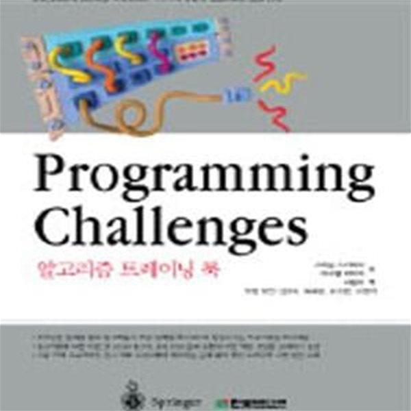 Programming Challenges - 알고리즘 트레이닝 북 