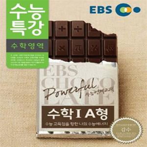 EBS 수능특강 수학영역 수학 1 A형★