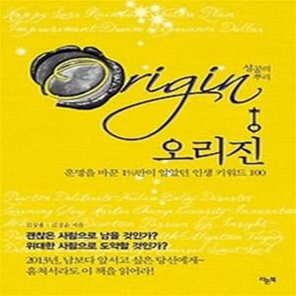 오리진 Origin