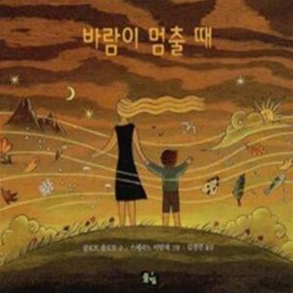 바람이 멈출 때