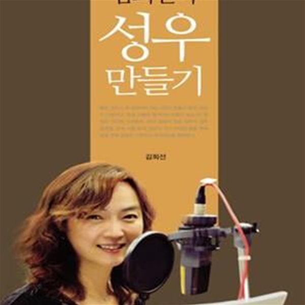 김희선의 성우 만들기★