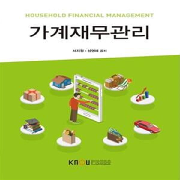 가계재무관리(2학기, 워크북비포함) -경제학