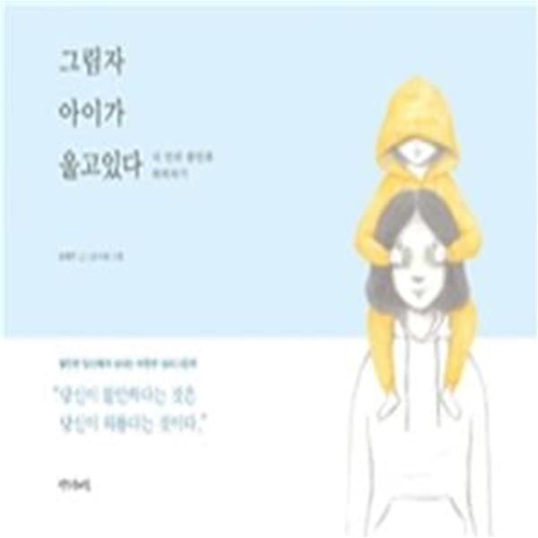 그림자 아이가 울고 있다