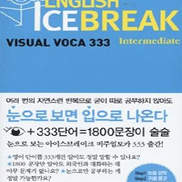 ENGLISH ICE BREAK VISUAL VOCA 333: INTERMEDIATE