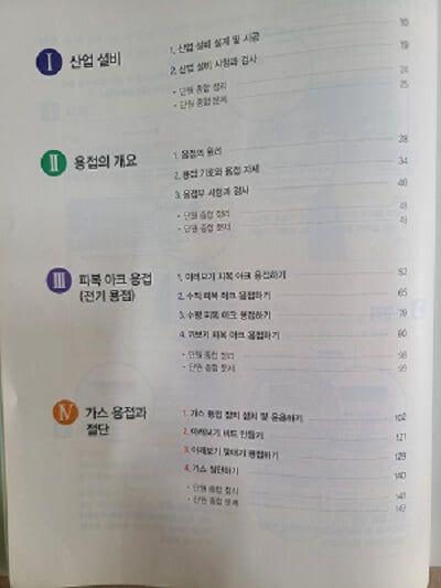 산업설비 고등학교 교과서