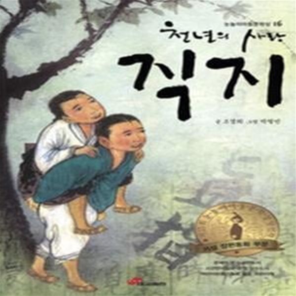 천년의 사랑 직지