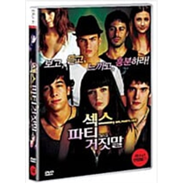 섹스 파티 그리고 거짓말[1disc] 