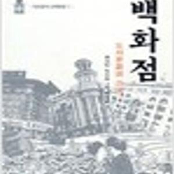 백화점: 도시문화의 근대 (일본근대 스펙트럼 1) (2003 초판)