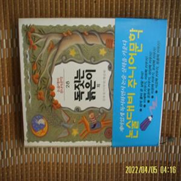 삼성출판사 / 김유정 이무영 황순원 / 독짓는 늙은이 외 (논술대비 주니어문학 28) -꼭상세란참조