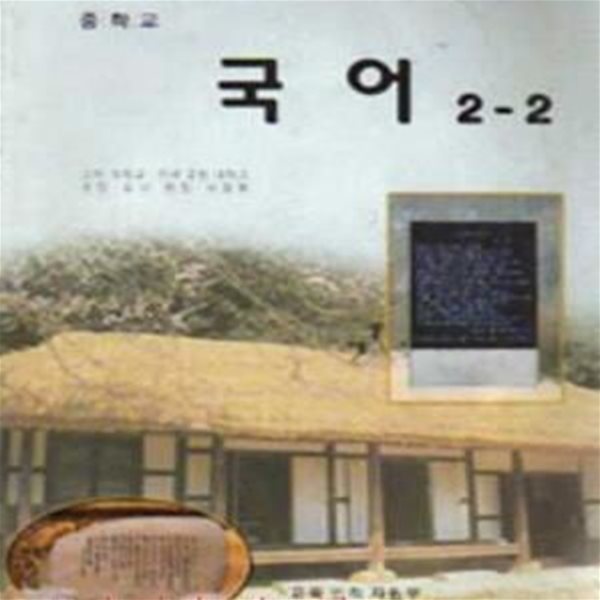 7차 중학교 국어 2-2 교과서 (430-3)