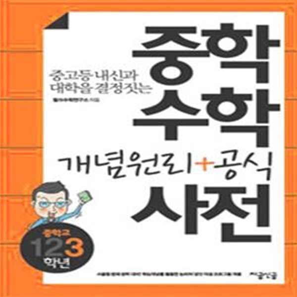 중학수학 개념원리 + 공식 사전 3학년