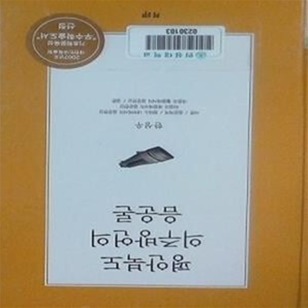 평안북도 의주방언의 음운론 (초판 2006)