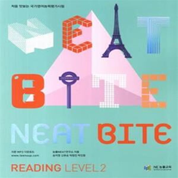 NEAT BITE READING LEVEL 2 (처음 맛보는 국가영어능력평가시험)