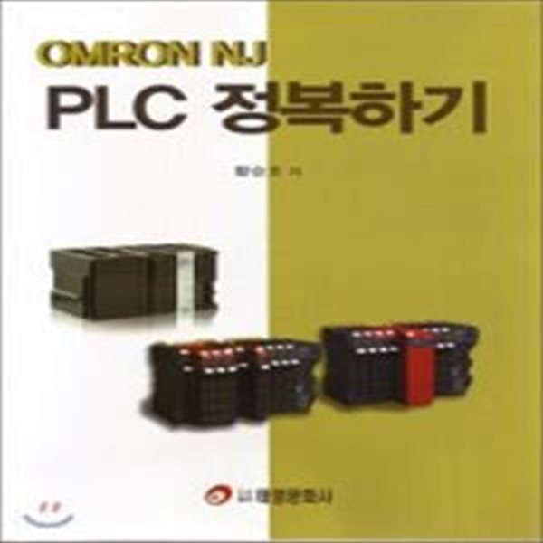 OMRON NJ PLC 정복하기