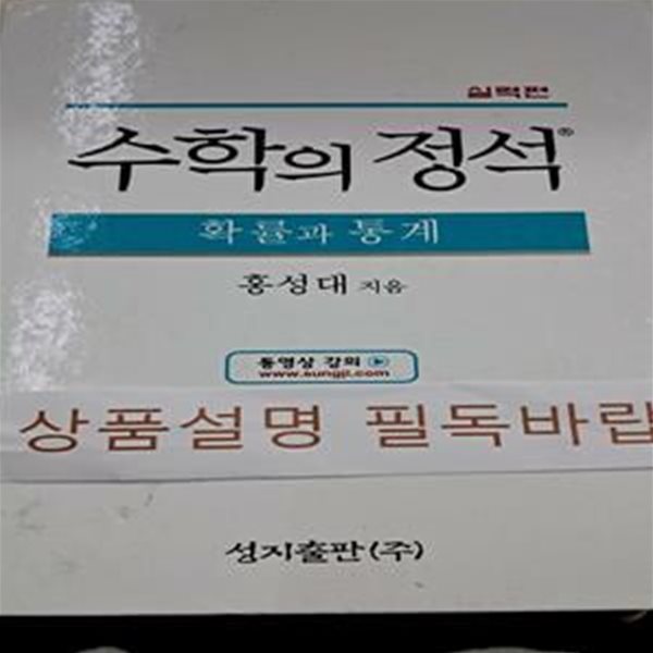 수학의 정석 확률과 통계 실력편