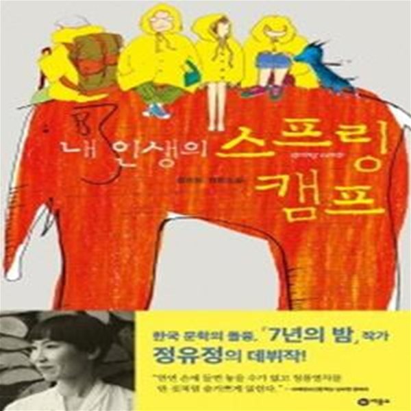 내 인생의 스프링 캠프 (블루픽션 22)