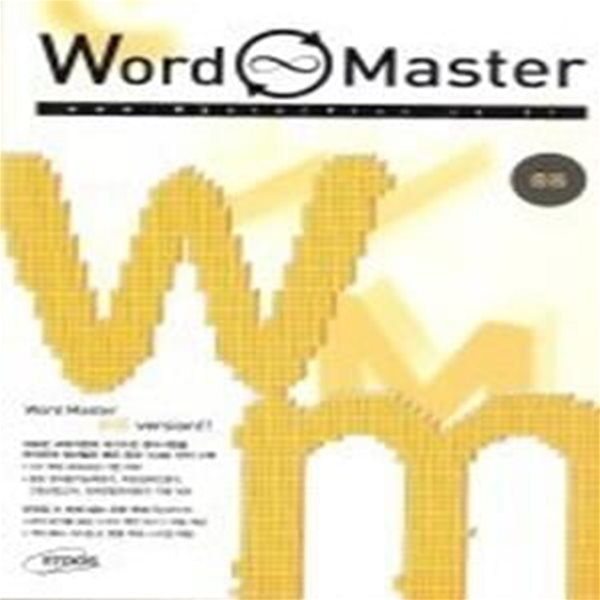 워드 마스터 Word Master 중등