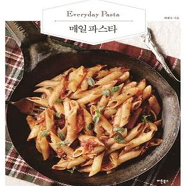 매일 파스타 (Everyday Pasta)